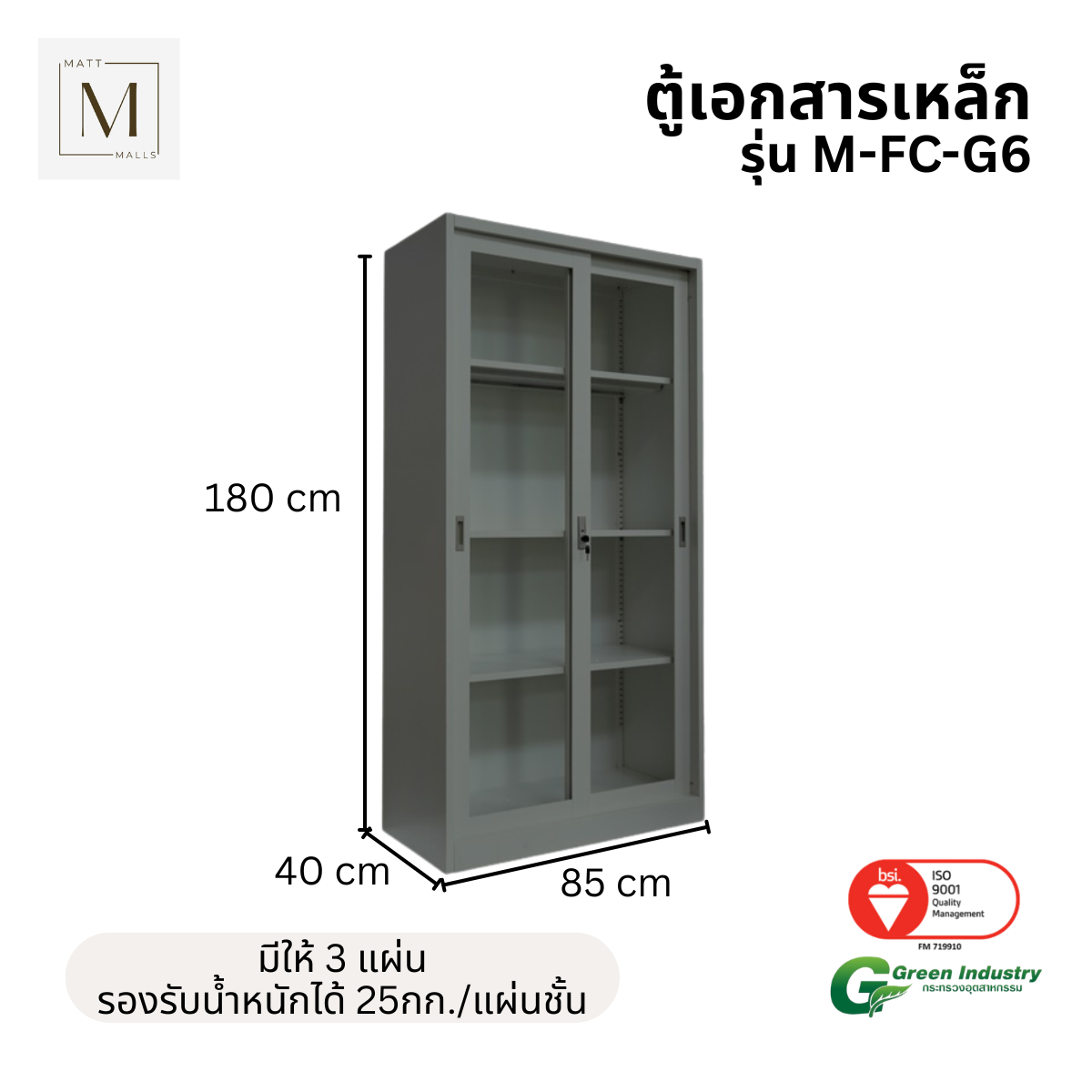 ตู้เอกสารเหล็กบานเลื่อนกระจกสูง MATTMALLS รุ่น M-FC-G6 85 ซม. สีเทา_2